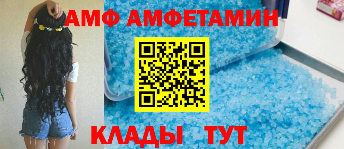 Amphetamine  Вход с VPN  Амфетамин  Партизанск  МЕГА вход  Amphetamine Розовый 
