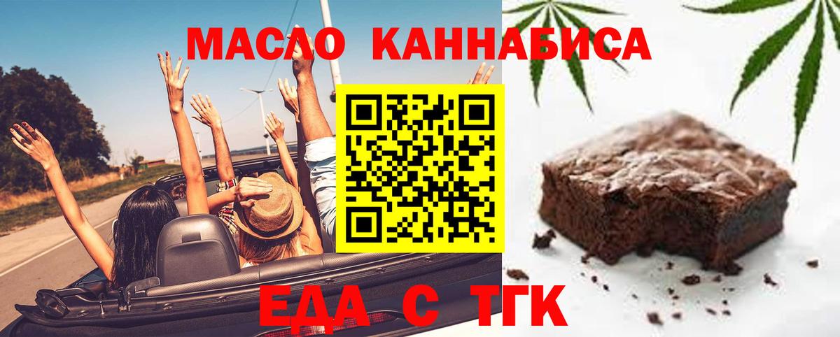 Партизанск  Печенье с ТГК марихуана  Вход с VPN 