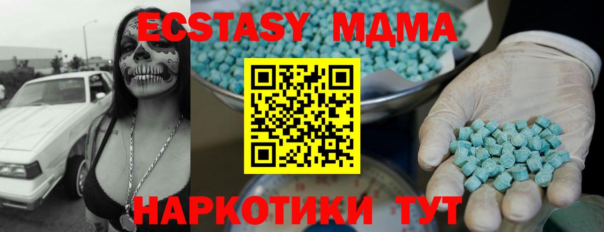 Экстази MDMA Партизанск