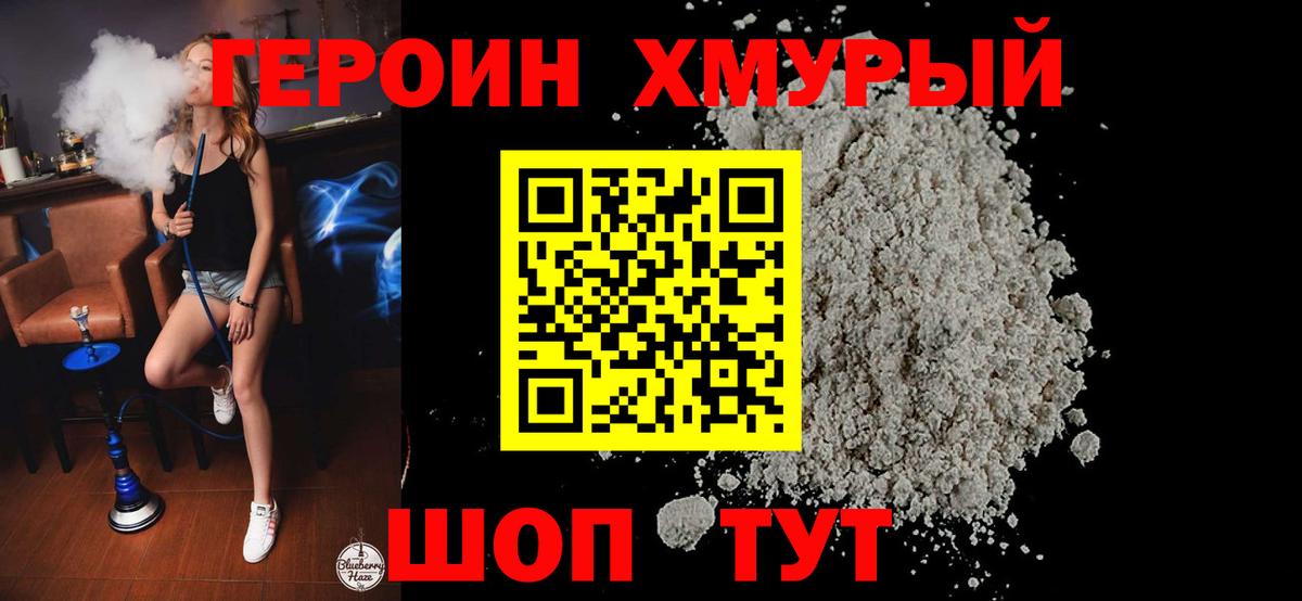 Героин VHQ Партизанск