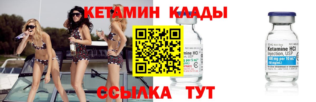 Партизанск  Кетамин ketamine  Вход с VPN 
