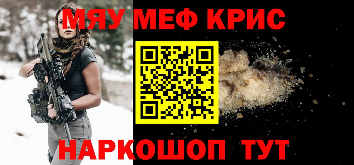 Мефедрон кристаллы Партизанск